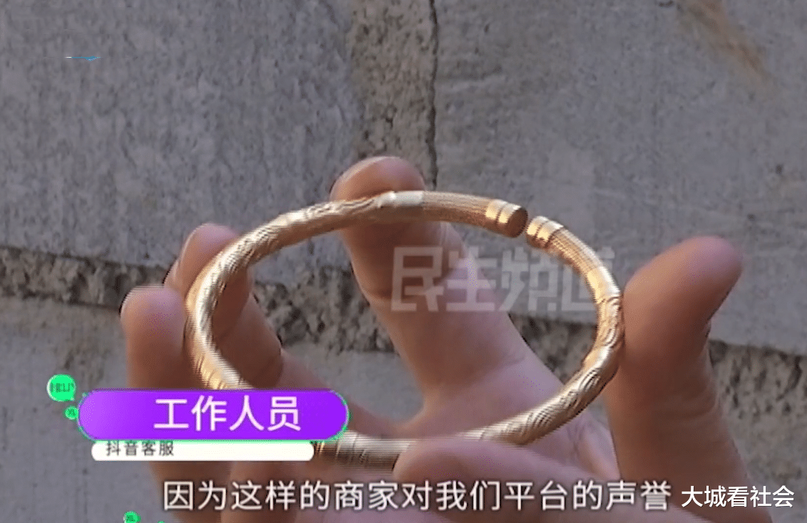 河南:在直播间买金手镯,价值过万卖999元,女子收货感觉是假的