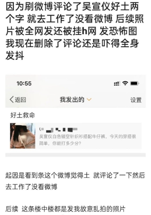 吴宣仪|网友评价吴宣仪好土遭网暴，照片被挂黄网信息被人肉被吓得发抖