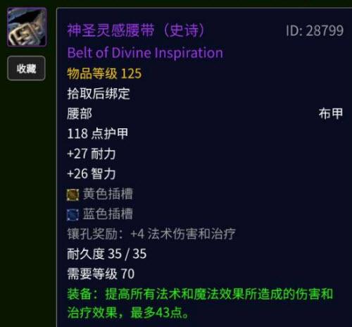 魔兽世界怀旧服|魔兽怀旧服：T4本仅剩的5件奥法神装！T5本不配换，可用到祖阿曼