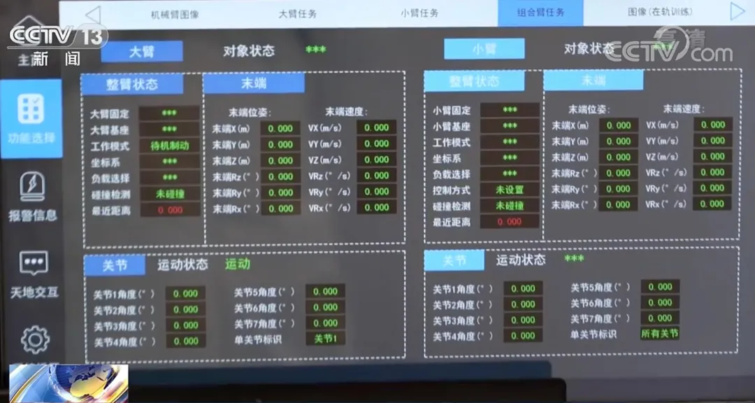 空间站|中国空间站操作界面曝光，“天地交互”亮了
