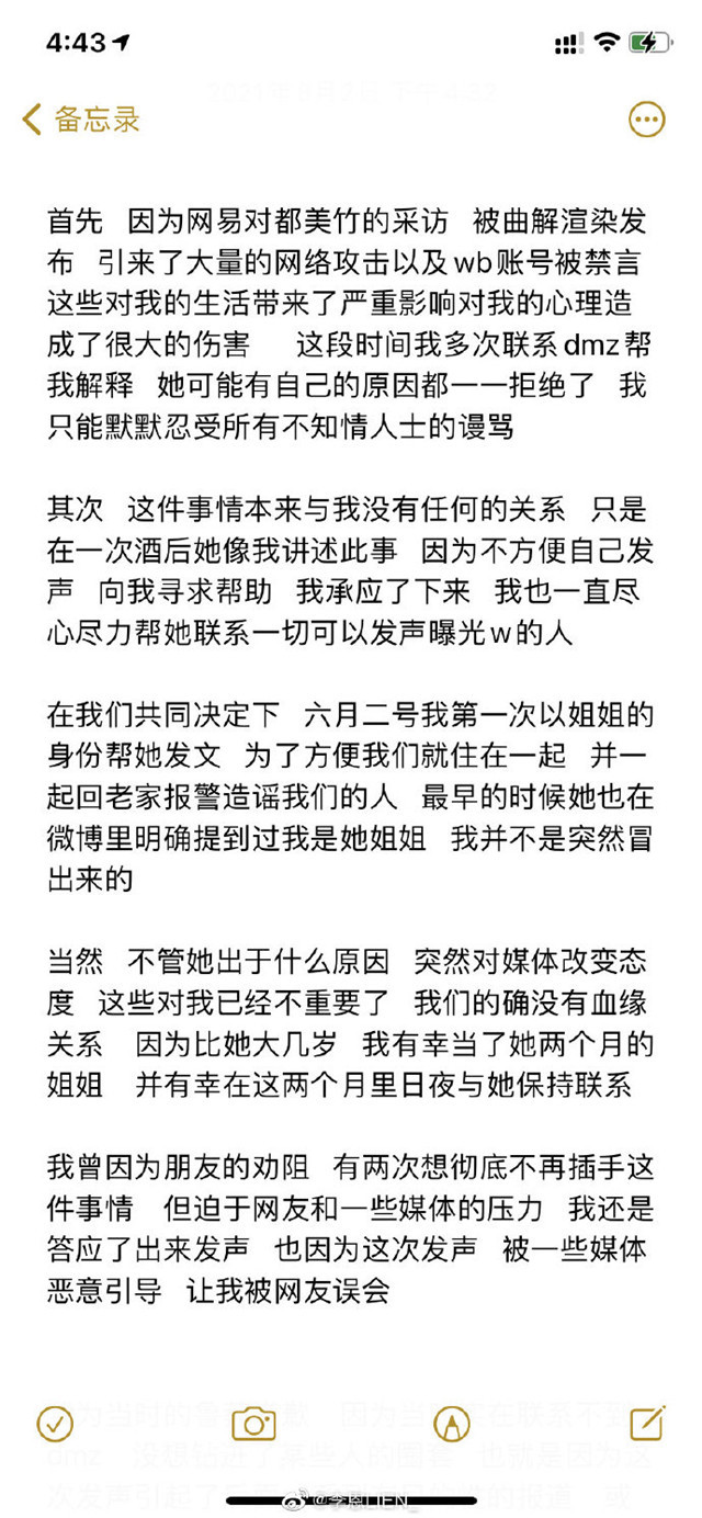 都美竹|李恩被都美竹粉丝疯狂网暴半个月，绝望发微博求助：自己帮错了人