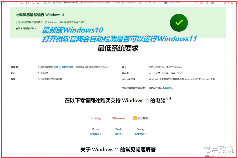 微软|听人劝，莫跟风：微软Windows11十月上线，有必要升级吗？