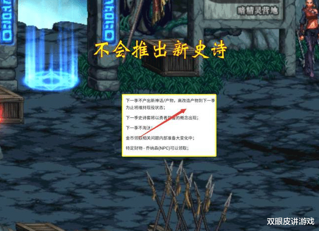 地下城与勇士|DNF：策划又在疯狂试探！105版本武器“凉了”，或不能升级和继承