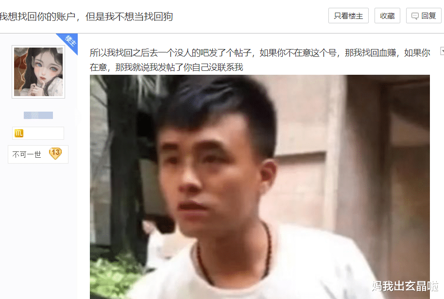 剑三:心机女为蝇头小利甘当“找回狗”?当事人:已联系律师起诉