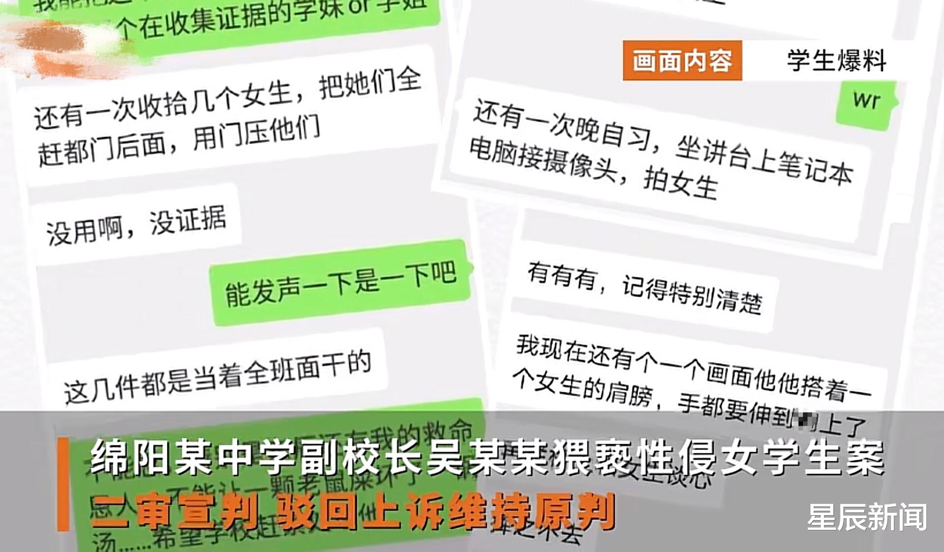 星辰新闻 四川51岁副校长猥亵学生，终审获刑14年：不要赔偿，希望向40名受害者道歉