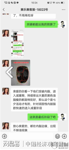 中国经济观察网 赛乐赛减肥药再遭举报,虚假宣传又一名消费者被骗20088元