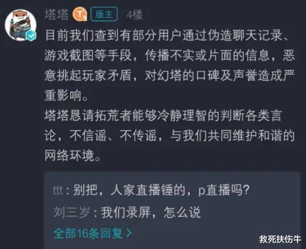 幻塔|b站up爆料幻塔的外国玩家来源，幻塔：已辟谣