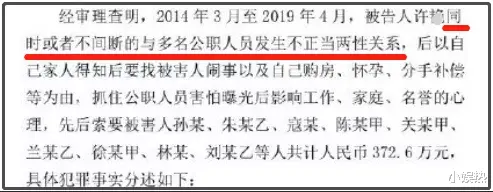 小娱热 女辅警与9名公职人员发生关系敲诈370万:有所长院长副局长……