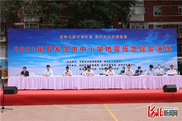 wade的日常 石家庄市中小学地震应急综合演练在第四十中学举办