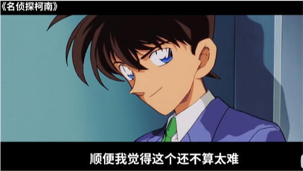 怪盗基德|凉风：找出新一的难度太低了，还没有找出小黑的难度高