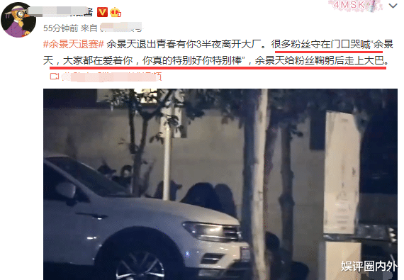 余景天|余景天被迫永久退出，《青春有你3》决赛延期到5月25号录制，他鞠躬告别粉丝