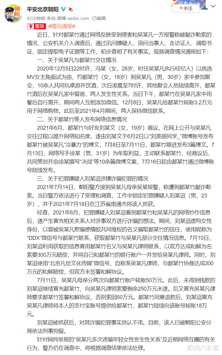 吴亦凡|吴亦凡事件调查结果出炉，“选妃”传闻被坐实，大批粉丝寒心脱粉