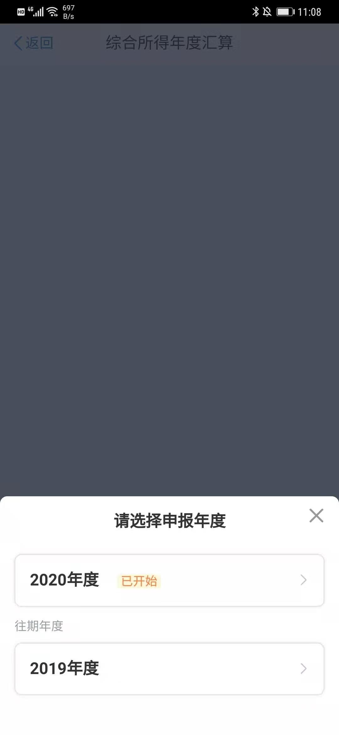 赣鄱商报 个税年度汇算出来第一天！个税APP被“挤爆”，根本进不去