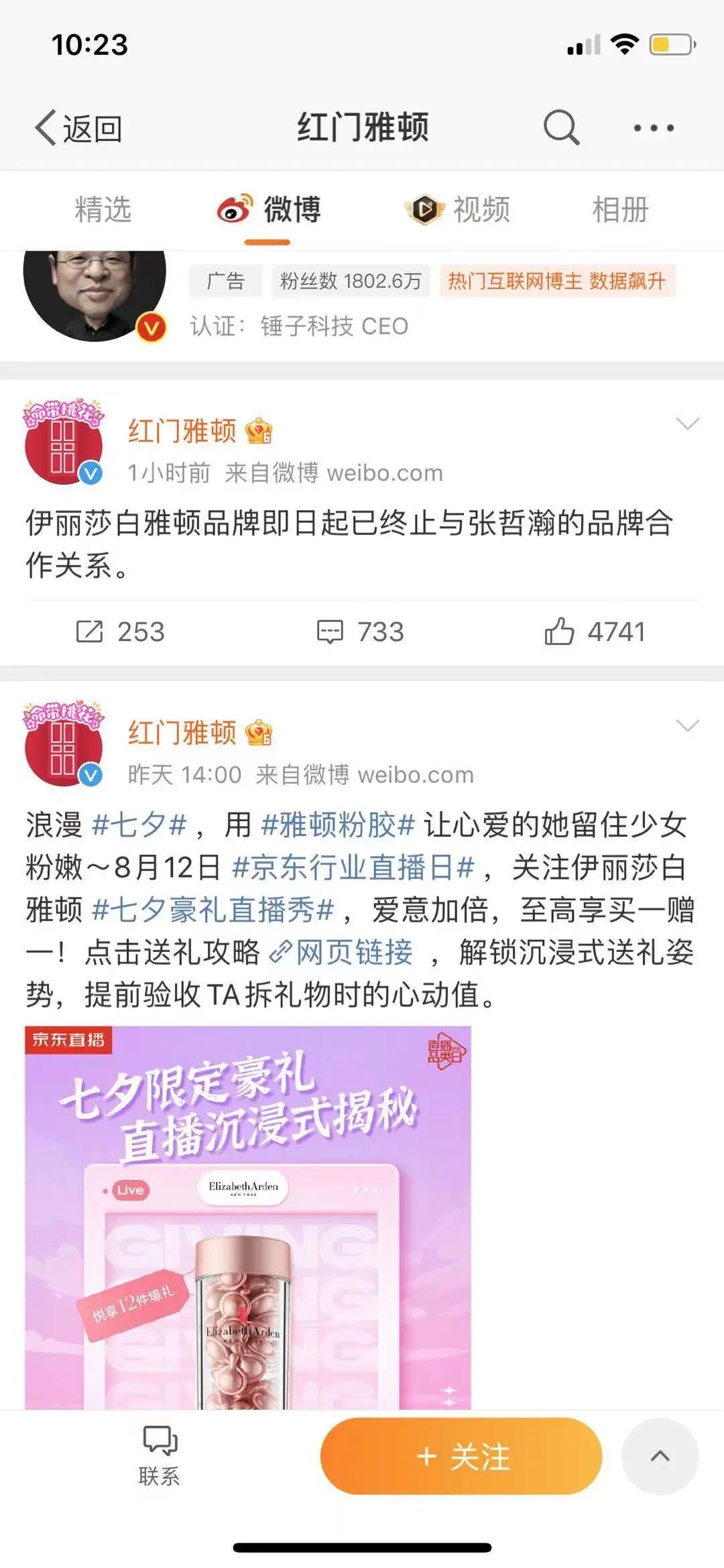 树艺蛙APP|明星日本打卡被批：是非不分，误导青少年，还曾爆出艺考走后门