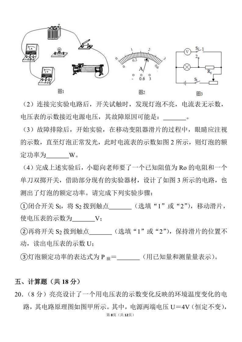 物理|九年级物理：期末真题提前练！快人一步！