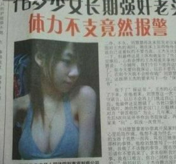 16岁少女强奸八旬老人,老人反而入狱