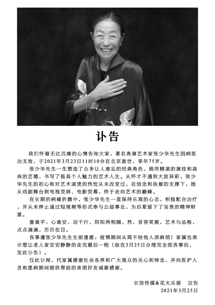 张少华|老艺术家张少华去世，受病魔折磨十余年，生前照曝光骨瘦如柴