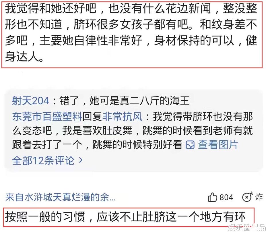 袁姗姗|袁姗姗在球场凹造型，穿露脐装秀腰部曲线，焦点却在她的肚脐上