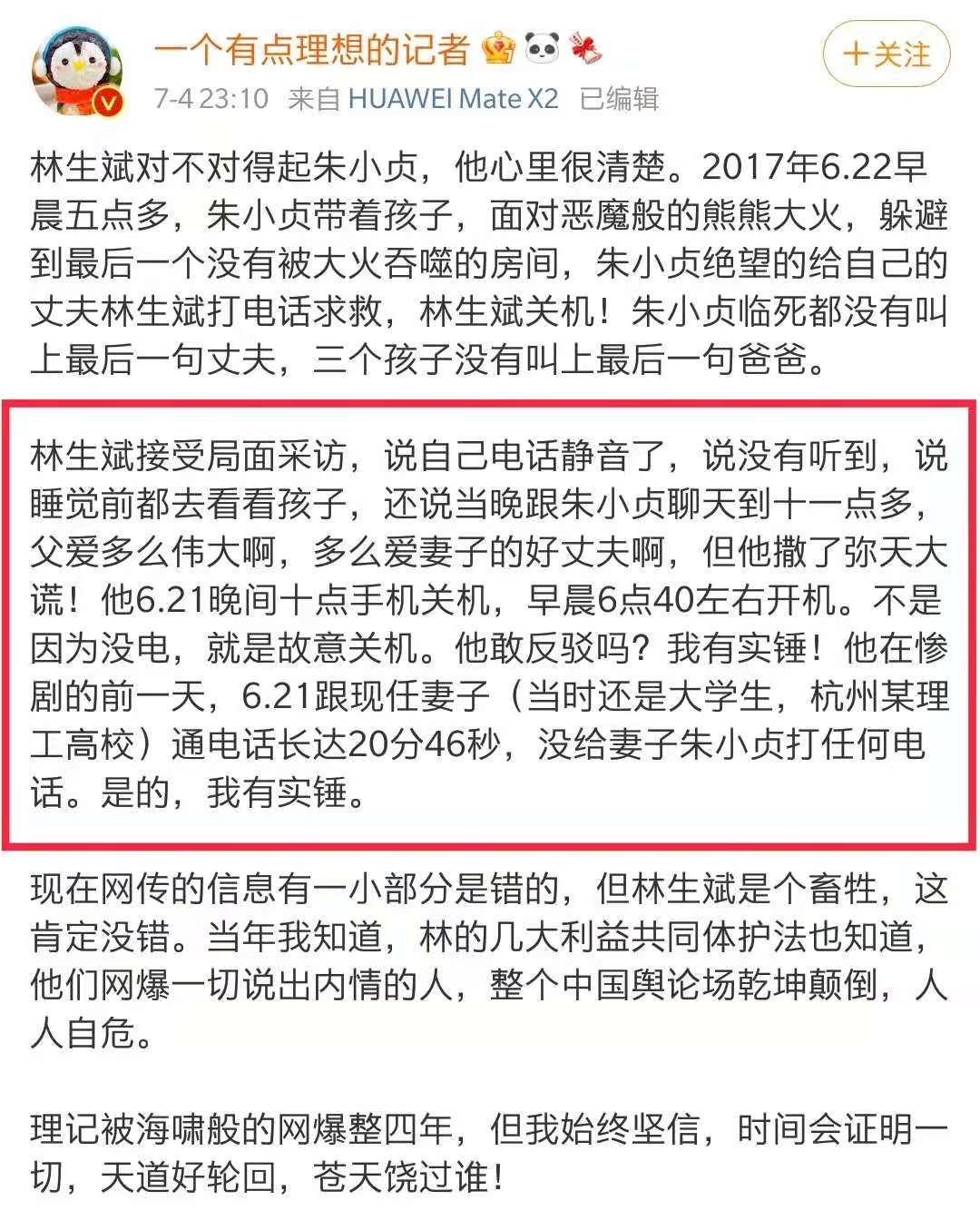 李昕言温度空间|记者曝出林生斌猛料，朱小贞出事前一晚和女友通话，睡前故意关机