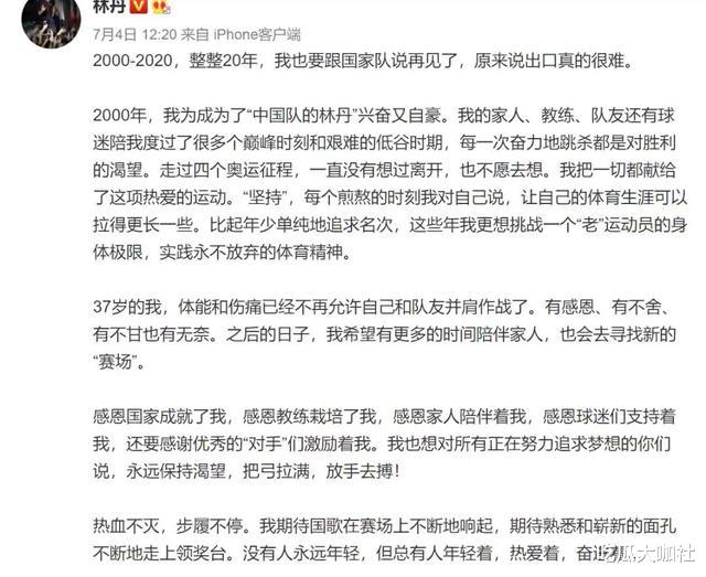 林丹|38岁的林丹，走到今天该怪谁呢？成于自己败于“忘拉窗帘”
