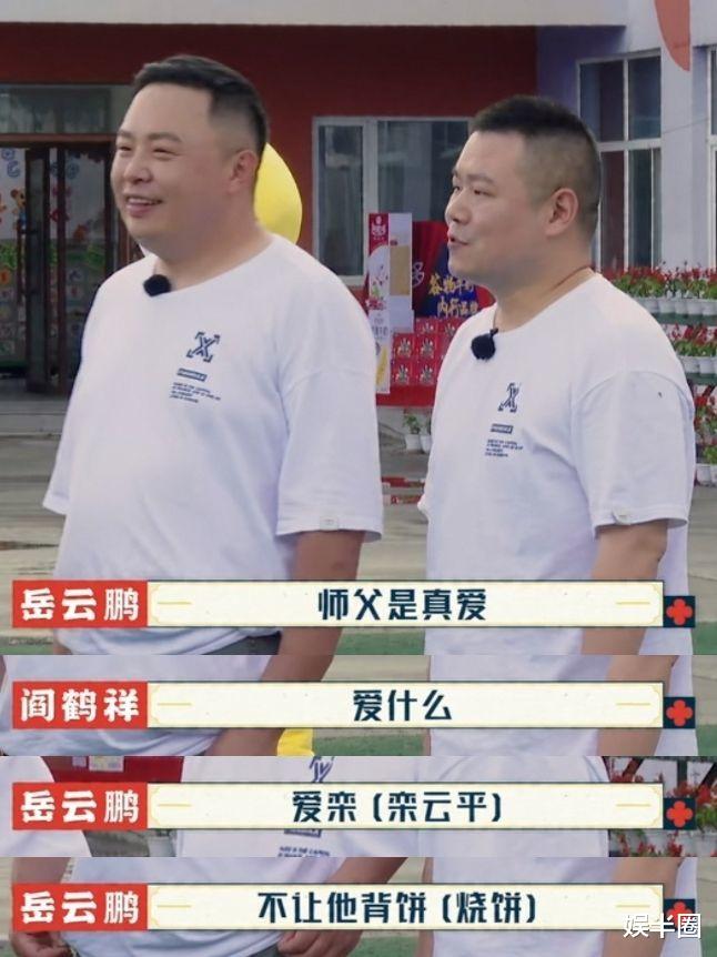 德云斗笑社|《德云斗笑社》第二季第四期：没有规则瞎玩？其实和第三期有联系