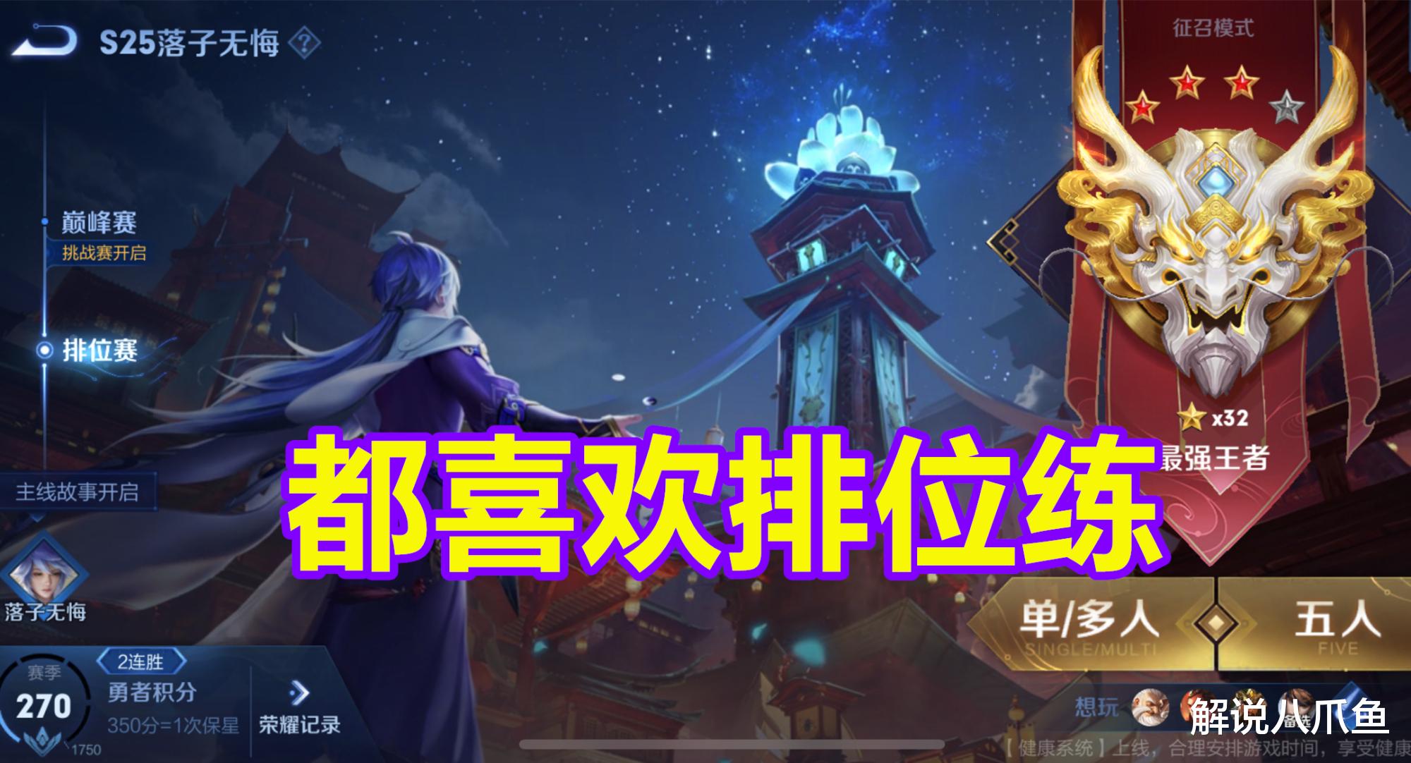 王者荣耀|王者荣耀：为什么大家都在排位赛练英雄？看匹配模式的质量就知道