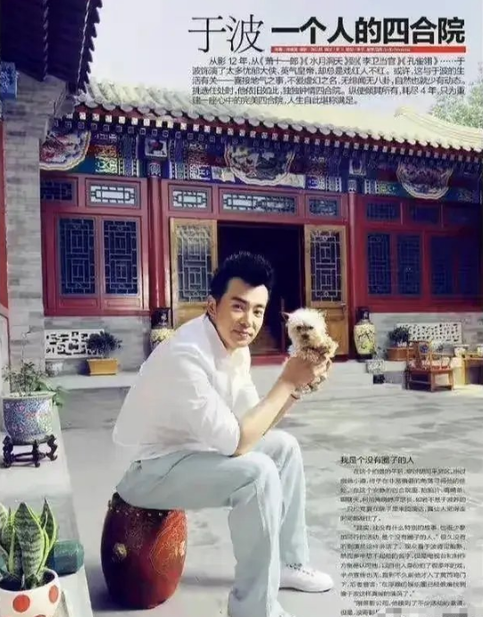 于波|还以为他们没戏拍很凄凉，谁知道他们都是有几套四合院的人