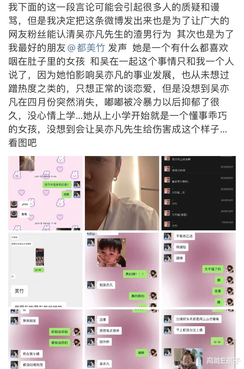 吴亦凡|没人能永远十八岁，除了他的女朋友？