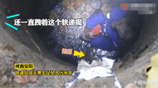 太敬业!快递员坠井全身湿透冻僵仍举着快递