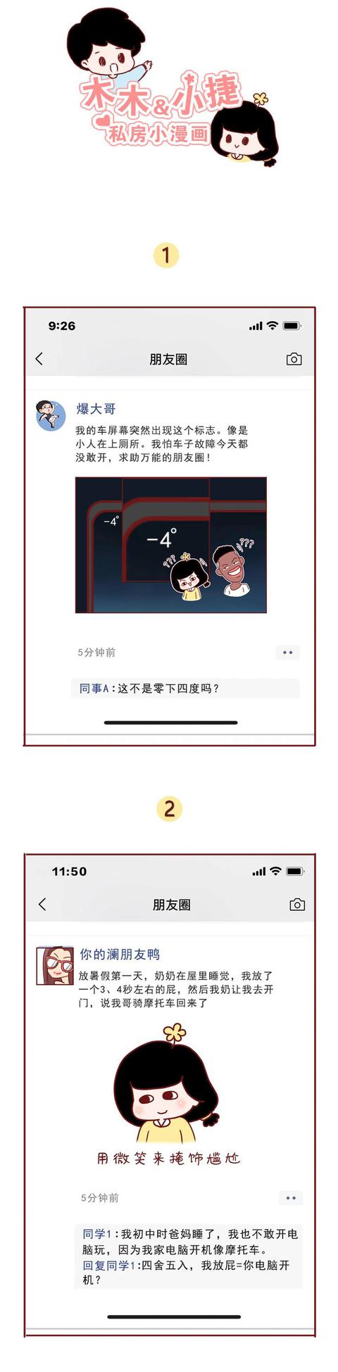 |千万不要随便翻朋友圈，因为一不小心就会笑得停不下来