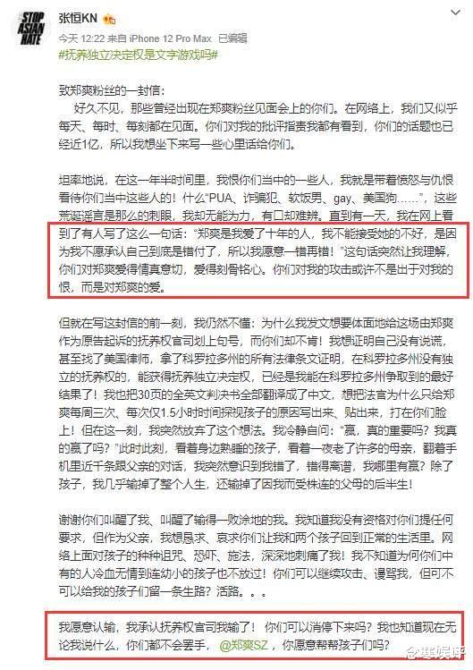 郑爽|张恒发长文表示愿意认输，晒与郑爽的聊天记录，已经恢复好友关系