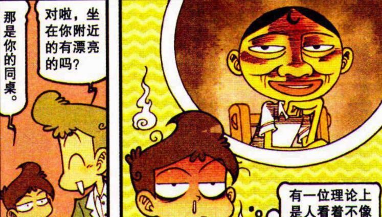 漫画|有位“美女同桌”是什么体验？奋豆“隐身仙术”为所欲为春风得意