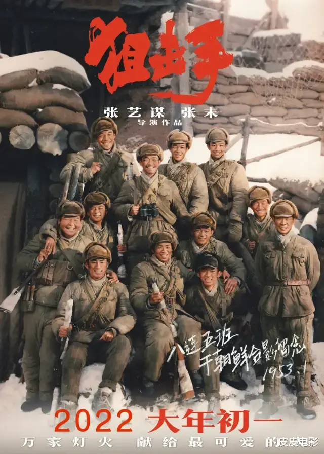 张艺谋|我敢断言,张艺谋这部“抗美援朝”电影,会是春节档一副“王炸”