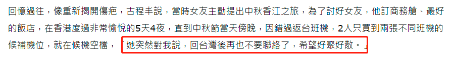 富二代|知名台男星曝女友劈腿，交往2年中秋分手，女方恋上富二代已半年