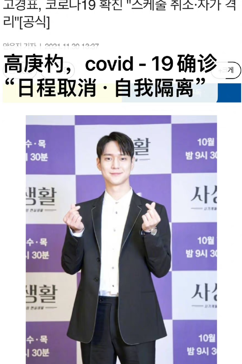 隔离|仅十天隔离期这一韩娱女艺人新冠就康复了?