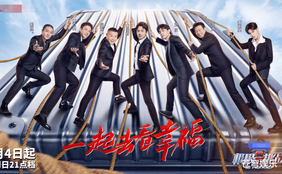 c位|《极限挑战7》定档发全员海报，黄明昊站最旁边，C位成员很受宠