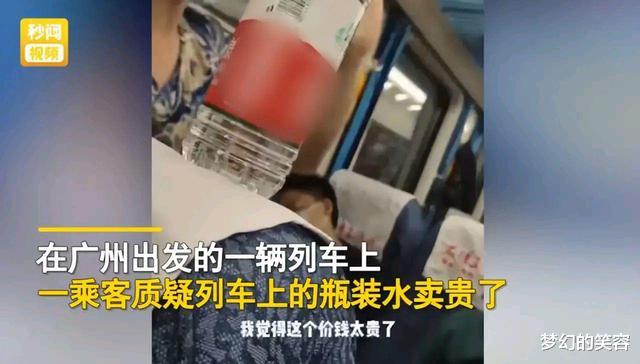 广州男子坐高铁,2元的水高铁上卖5元,非常生气,找列车长理论