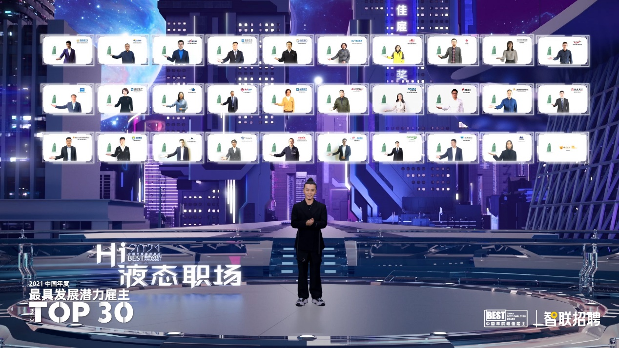 薪酬|32%员工愿意留任“5年以上”! 这些企业获评2021最具发展潜力雇主