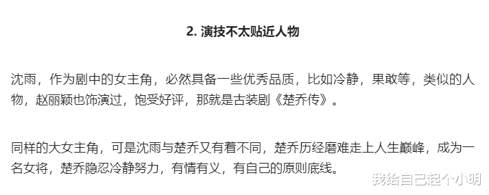 沈雨|不要觉得我是在袒护赵丽颖，虽然我很想，但这次真没有