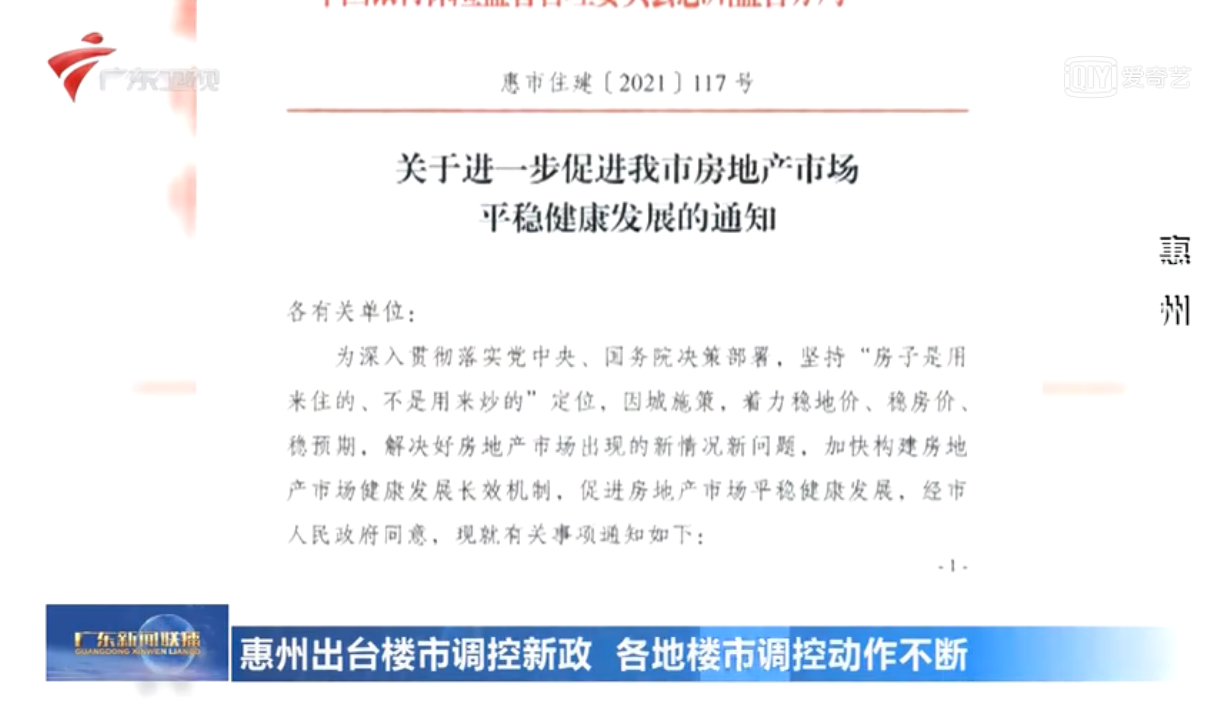 房贷|二手房降价潮来临？惠湾区限购可能是最后上车机会！
