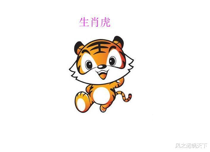 风之运飒天下|2021年生肖虎 事业财运健康等方面运势预测 维护好人际关系