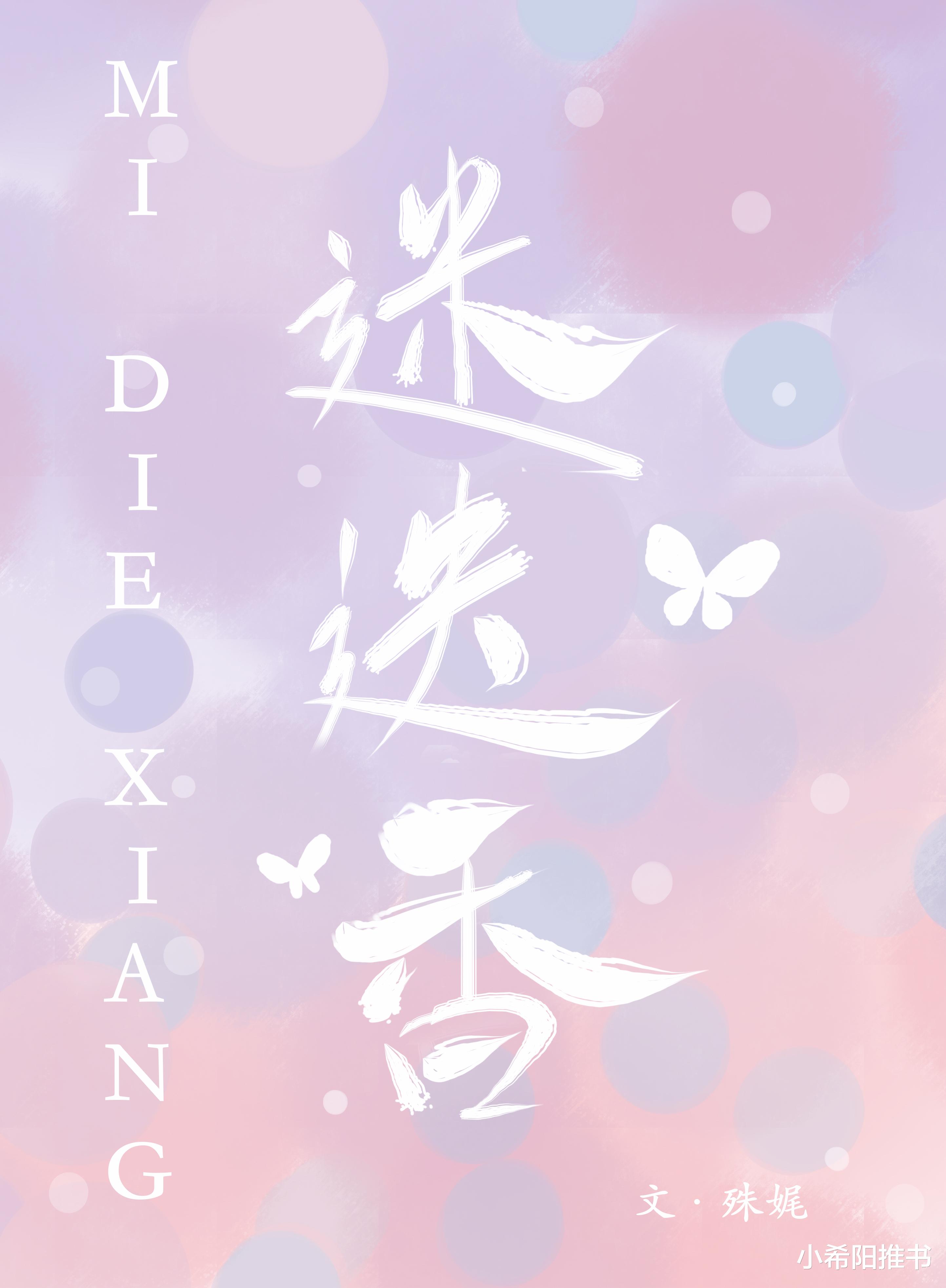 幸福在一起|推文：三本好看小甜文  男主温柔偏执  《迷迭香》《长街》《玫瑰特调》