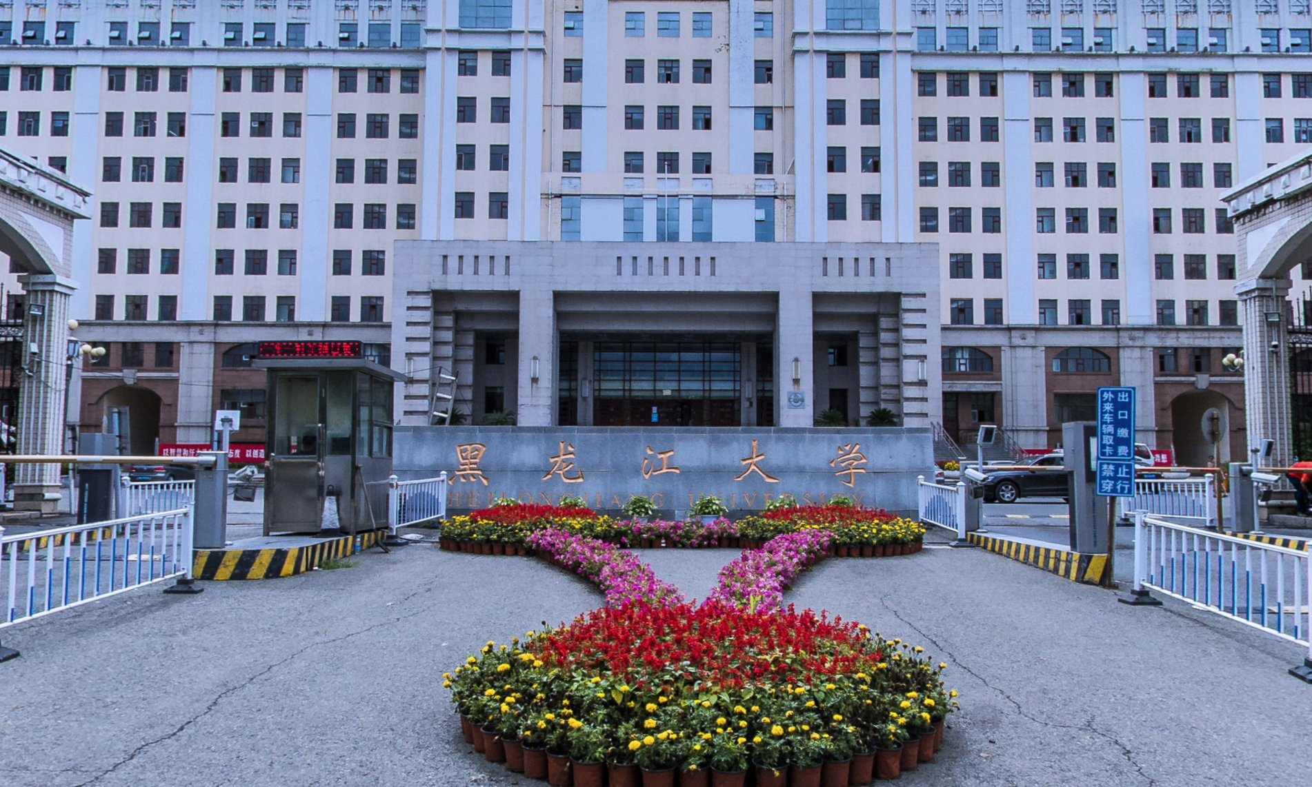 求职|东北地区比较好的15所大学，能考上在北方好就业，找工作很受欢迎