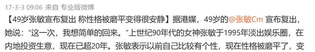 张敏|张敏53岁落魄了？找小10岁不知名导演当二婚对象，被男方酒后消遣