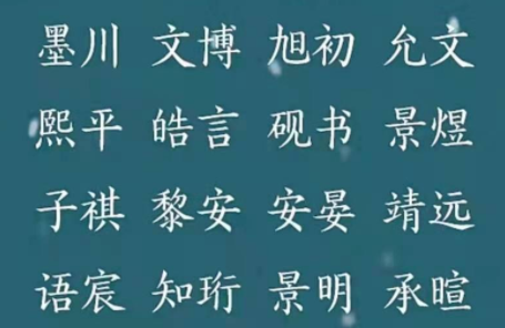诚然命理 宝宝起名：取个好名字的重要性，分享一些好名字