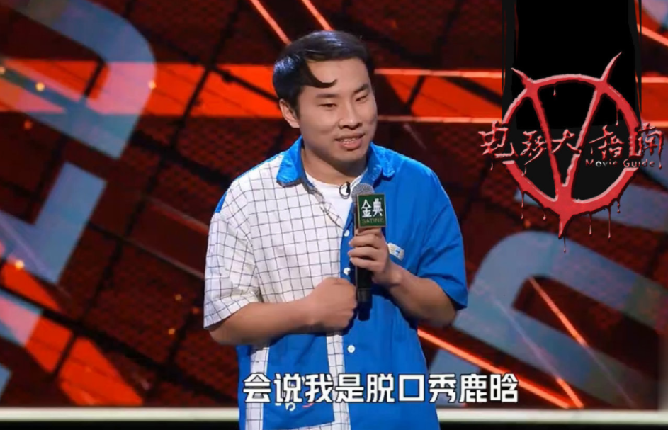 |脱口秀到这一季，光明正大的给黑幕描白，真没劲