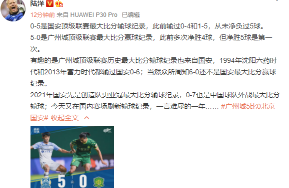 北京国安|刷爆纪录！国安0-5引热议，球员称输赢很正常，名记：奇耻大辱