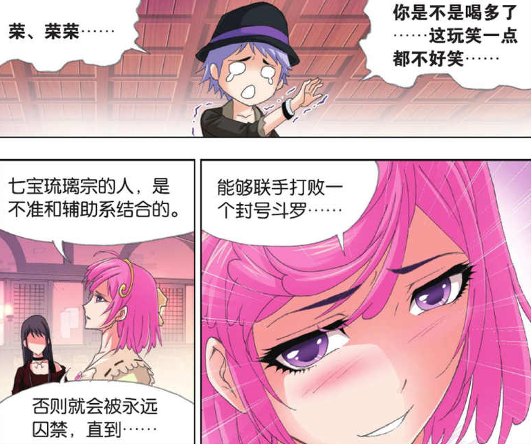 |斗罗大陆:辅助系魂师有多惨?打架被针对,娶老婆更是难上加难!