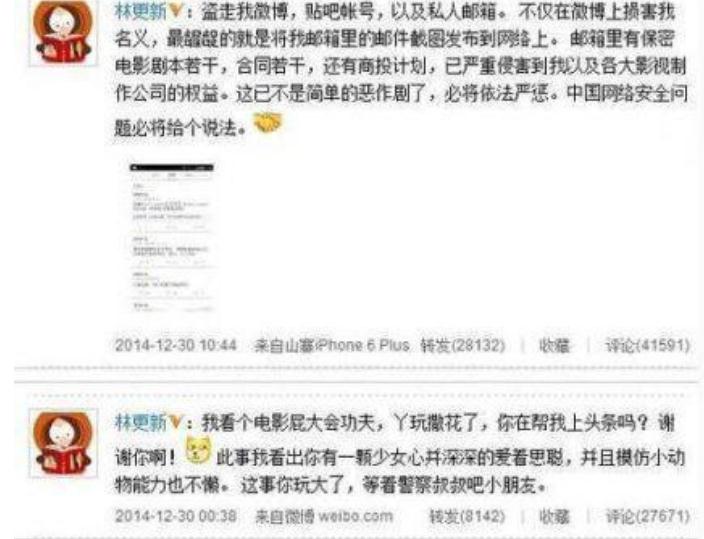 林更新|被盗号这种事，除了林更新我谁都不信！