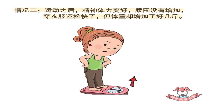 运动 体重下去了